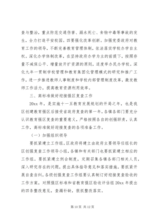 副区长教育工作会议讲话.docx