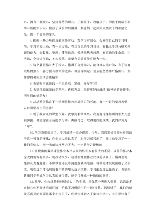 初中生家长评语合集15篇.docx