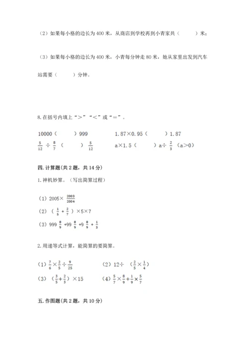 人教版六年级上册数学期中测试卷精编答案.docx