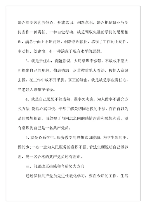 2022年党校教师党性分析材料