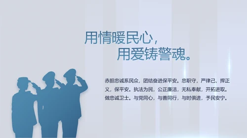 蓝色公安警察派出所年年终总结演讲PPT