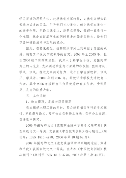 教师高级职称工作总结.docx