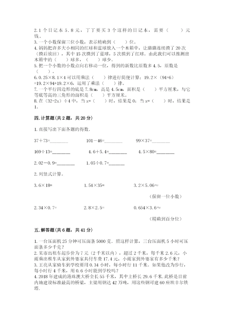2022五年级上册数学期末测试卷精品（突破训练）.docx