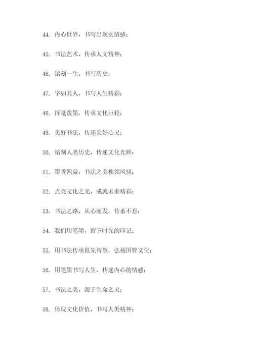 书法宣传标语设计意图大全