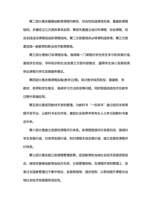 基础教育新课程改革调研研究报告.docx