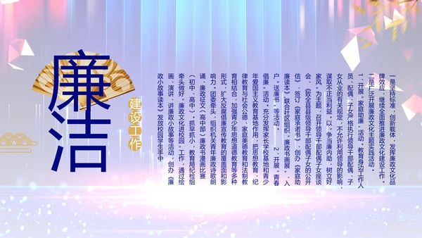 蓝色大气党风廉政建设教育年年终总结PPT模板