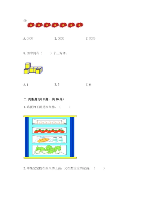 人教版一年级上册数学期中测试卷（模拟题）.docx
