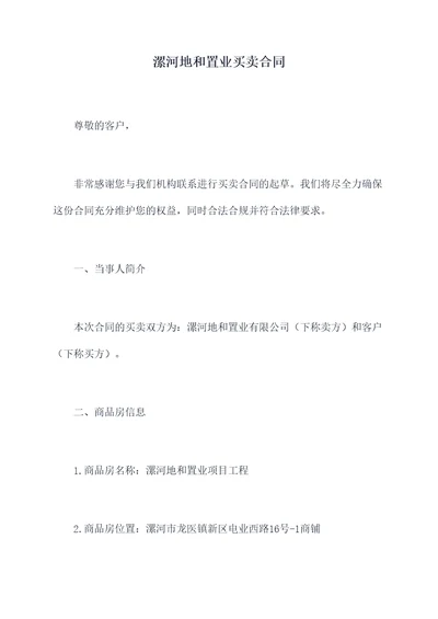 漯河地和置业买卖合同