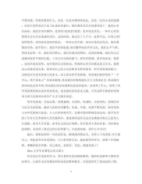 2023年大学生党课笔记范文.docx