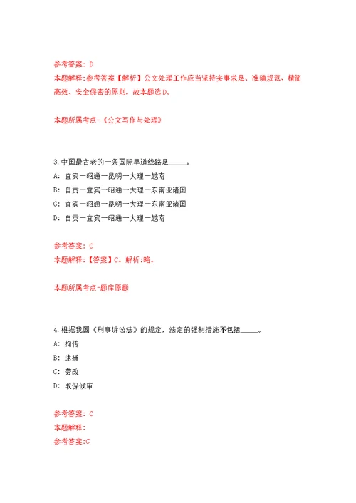 广西百色市右江区人力资源和社会保障局公开招聘3人模拟强化练习题(第8次）