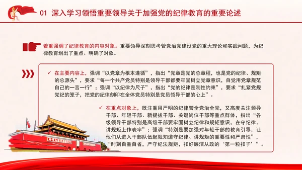 纪委监委系统深入学习党的纪律教育入脑入心党课PPT课件