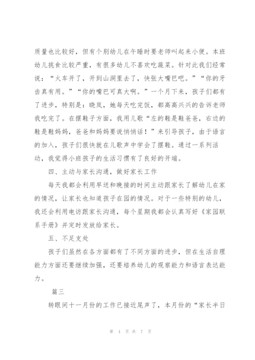 幼儿园月度工作总结三篇.docx