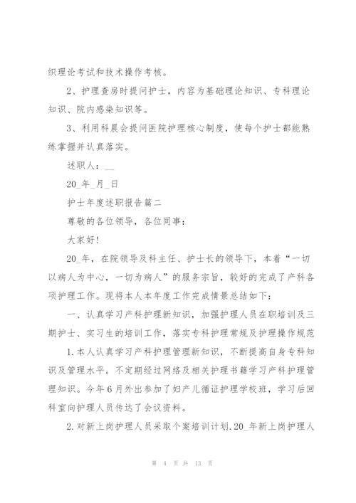 护士年度个人总结述职报告.docx