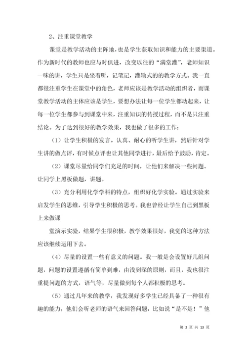 高一化学教学总结4篇.docx