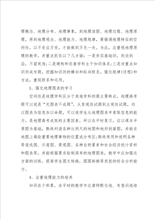 高中地理教师计划5篇