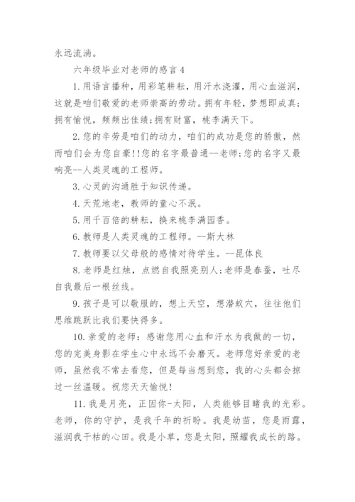 六年级毕业对老师的感言.docx