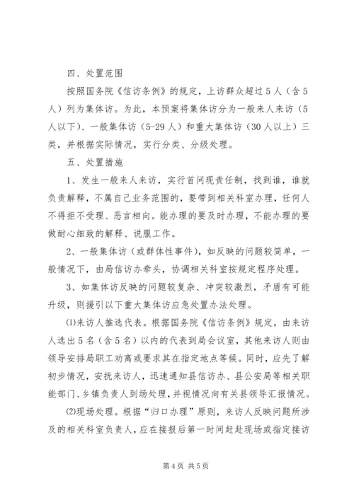 预防和处理群体性事件处置预案 (3).docx