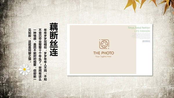 怀旧风格20年同学联谊会PPT模板
