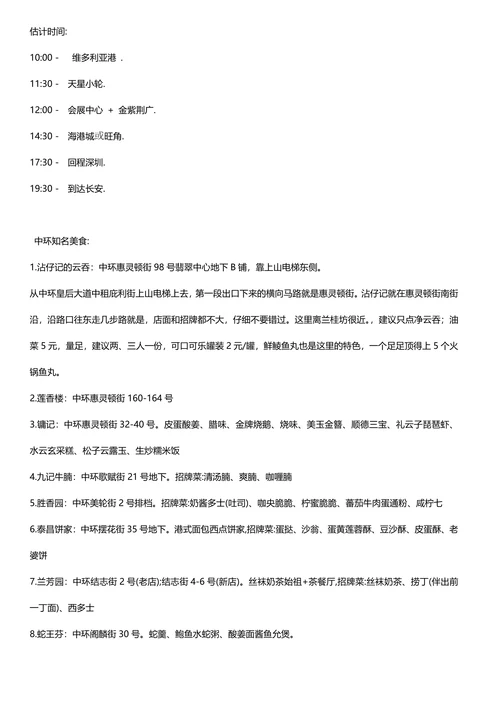 香港一日攻略
