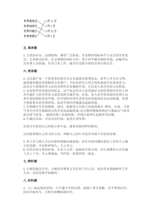 部编版六年级下册道德与法治期末测试卷附答案【夺分金卷】.docx