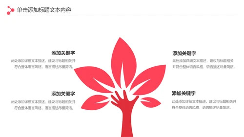 爱心传递关爱儿童慈善活动爱心公益PPT