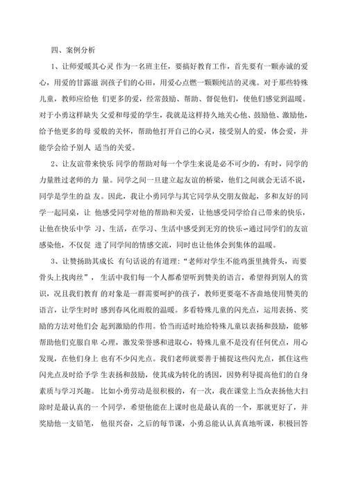 特殊教育论文智障学生问题行为矫正的案例分析