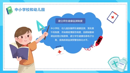 蓝色卡通手绘新学期校园防控指南PPT模板