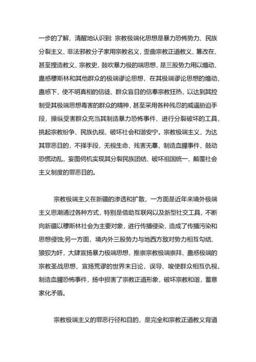 学习去宗教极端化心得体会.docx