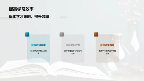 掌握科学学习法