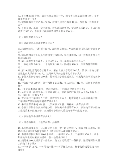 小学三年级数学应用题50道a4版可打印.docx