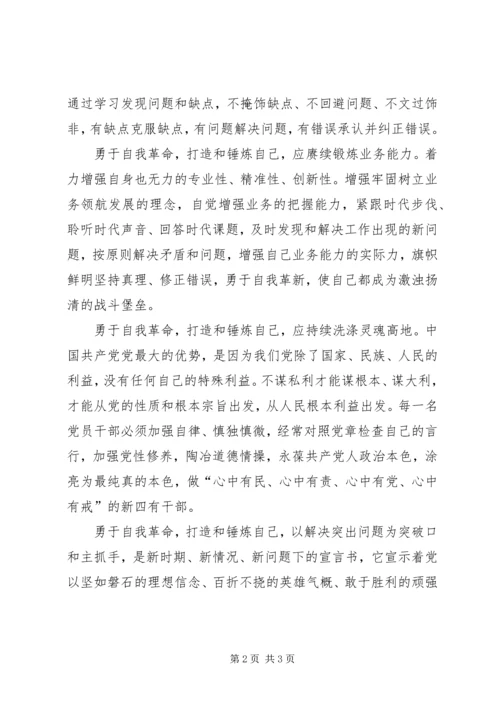 十八届六中全会精神学习研讨会发言稿：学习贯彻全会精神强化履职责任担当 (3).docx