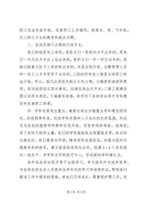 医院院长讲话稿范文.docx