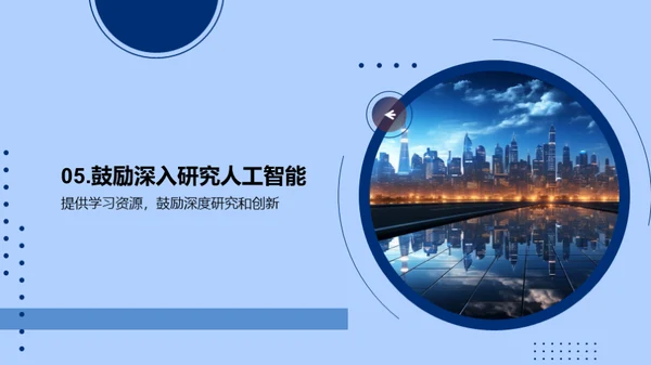 探索人工智能