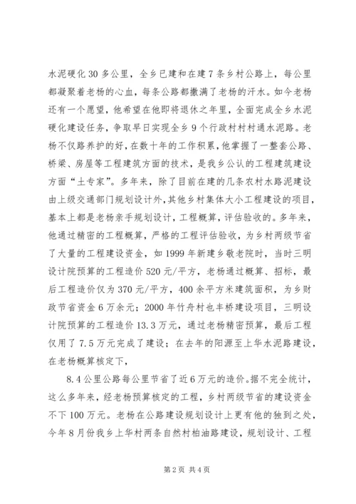 公路养护员个人先进事迹 (2).docx