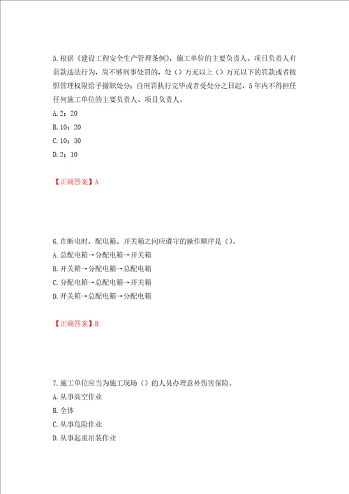 2022年广东省建筑施工企业主要负责人安全员A证安全生产考试题库押题卷答案第34次