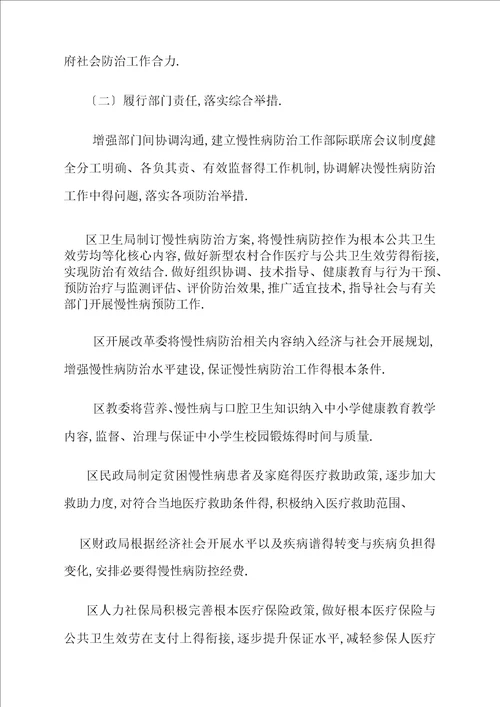 慢病筛查和主动发现工作实施方案