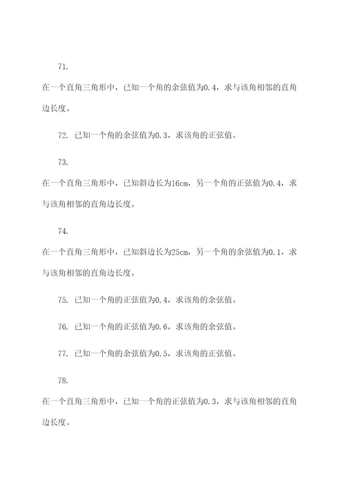 往年高考正弦余弦计算题