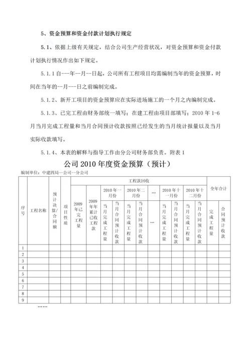 项目资金管理及税务实施计划-secret.docx