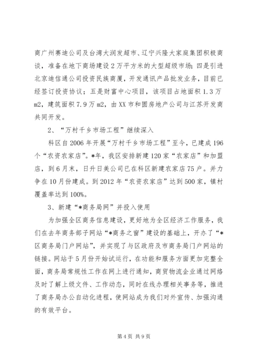 商贸工作汇报二.docx