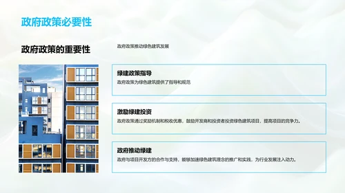 绿建项目报告