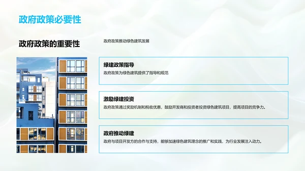 绿建项目报告