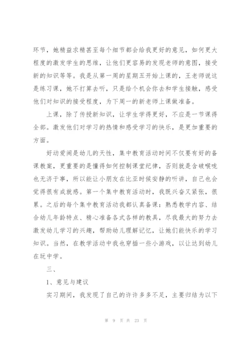 学前教育专业个人实习报告2022.docx