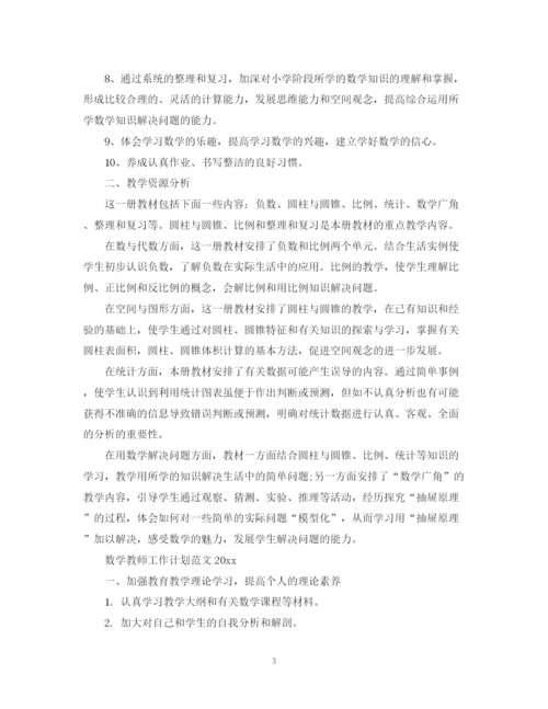 精编之数学教师工作计划范文.docx