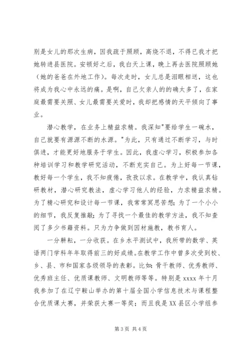 优秀教师申报材料 (4).docx