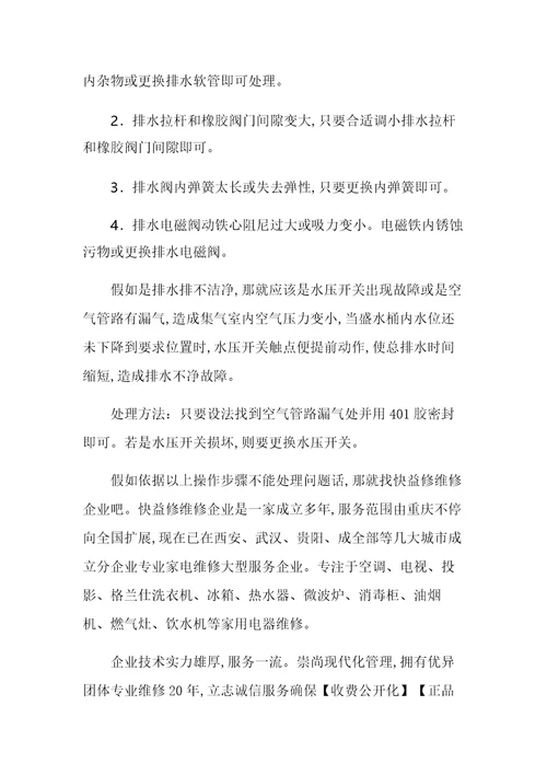 合肥格兰仕洗衣机漏水及常见故障维修售后样稿