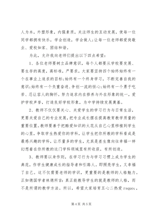 初中校长开学典礼讲话 (2).docx