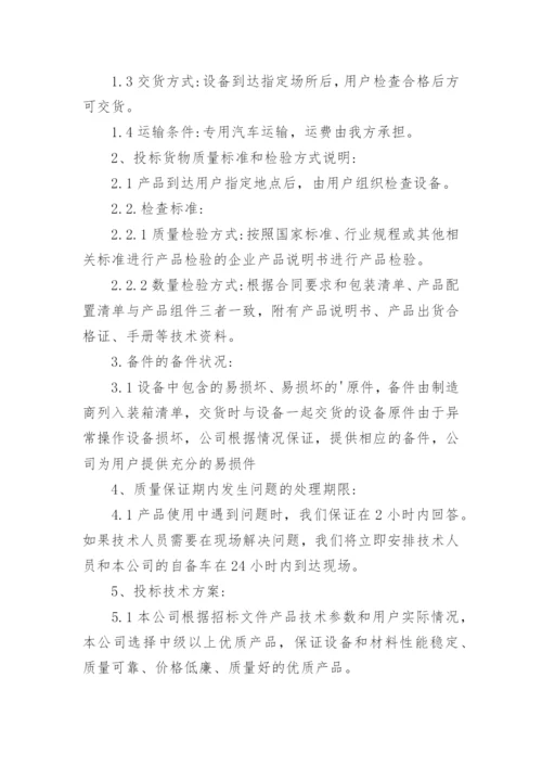 供货方案及质量保证措施_3.docx