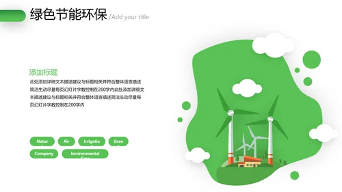 绿色环保2021年节能宣传周绿绿化构建生态文明城市PPT模板