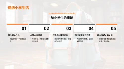 三年级的生活密钥