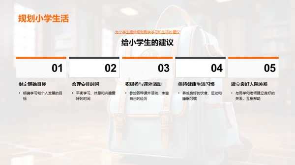 三年级的生活密钥
